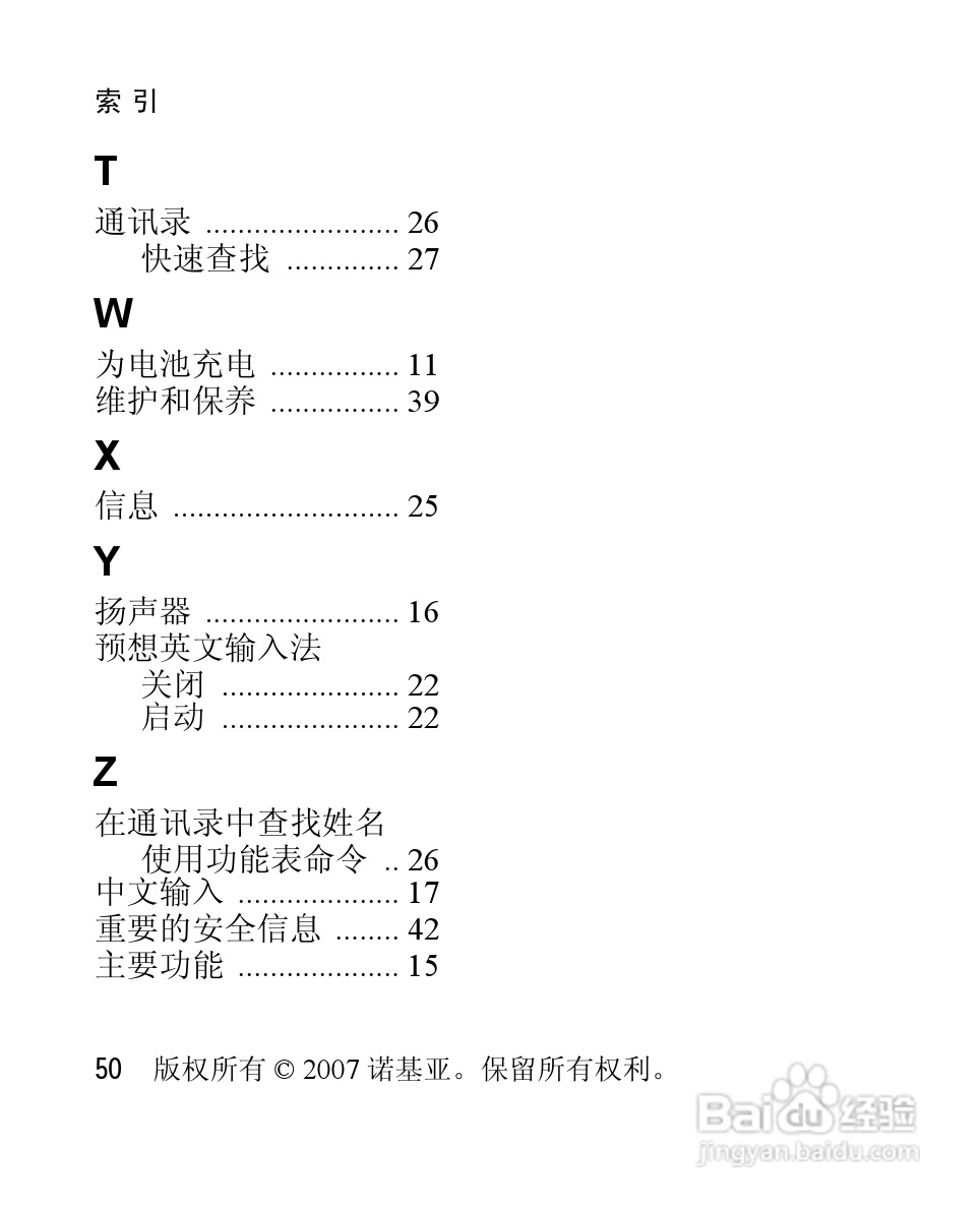 诺基亚1208手机使用说明书:[6]