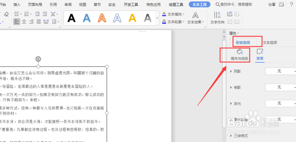 WPS文档中如何给文字文本框添加底色
