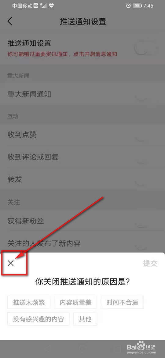 今日头条推送通知怎么关闭