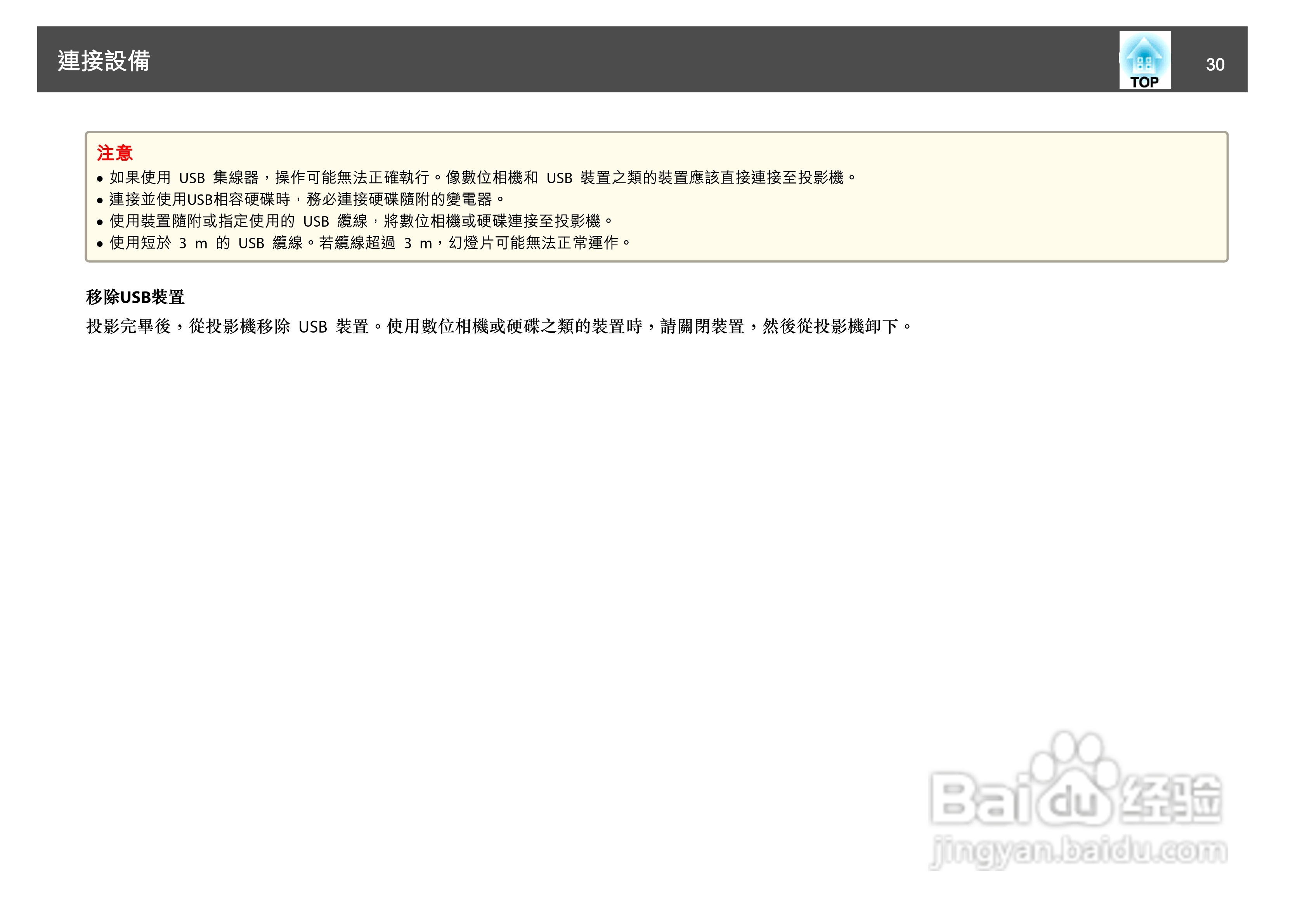 爱普生EB-4805Wi投影机使用说明书:[3]