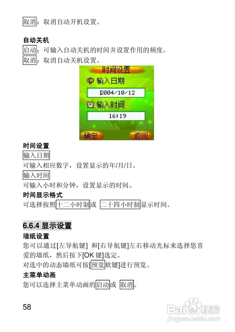 联想E616手机使用说明书:[6]