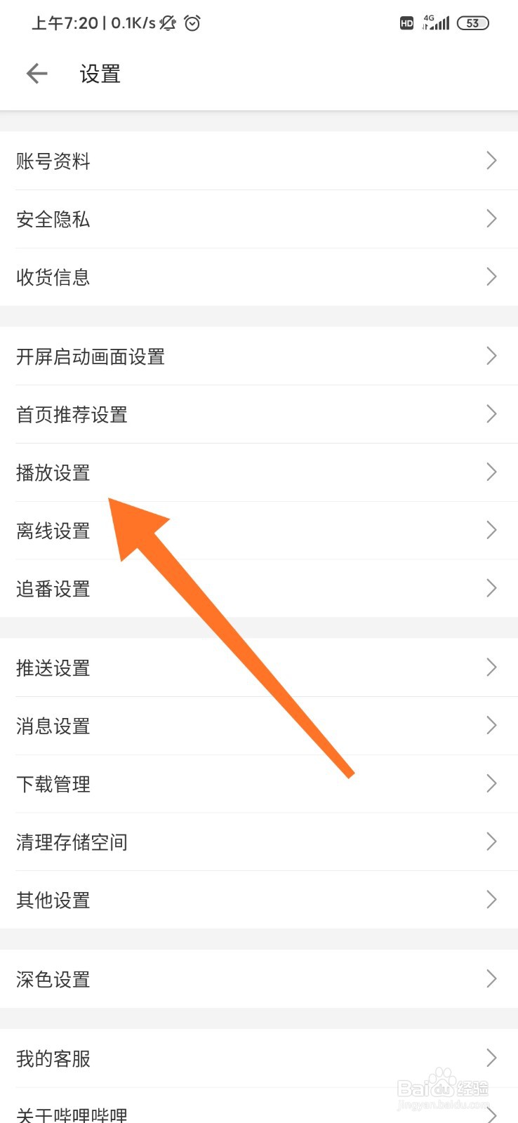 哔哩哔哩怎么设置定时停止播放？