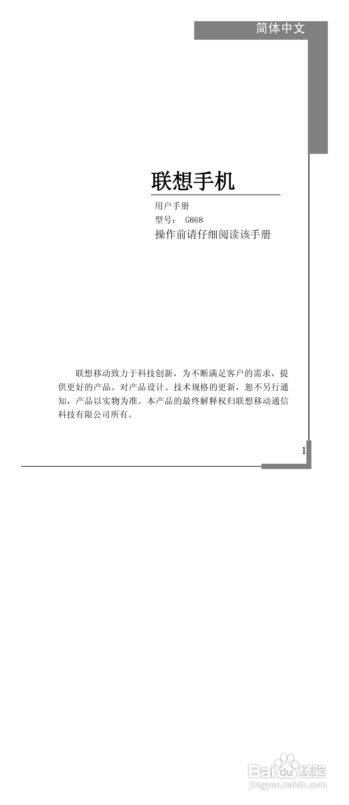 联想G868手机使用说明书:[1]