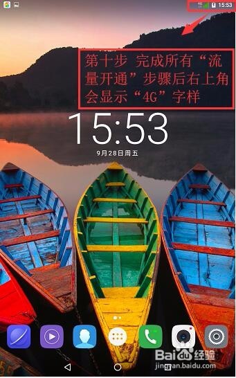 普查专用设备PDA开通移动流量的正确方法