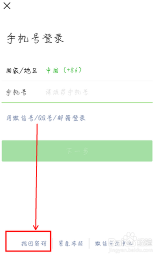 更换了手机、忘记了之前手机号，如何找回微信？