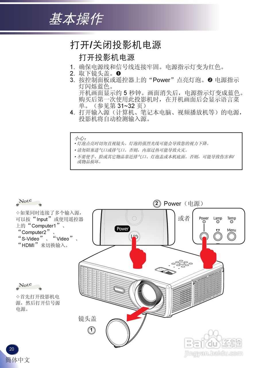 投影仪安装步骤图片