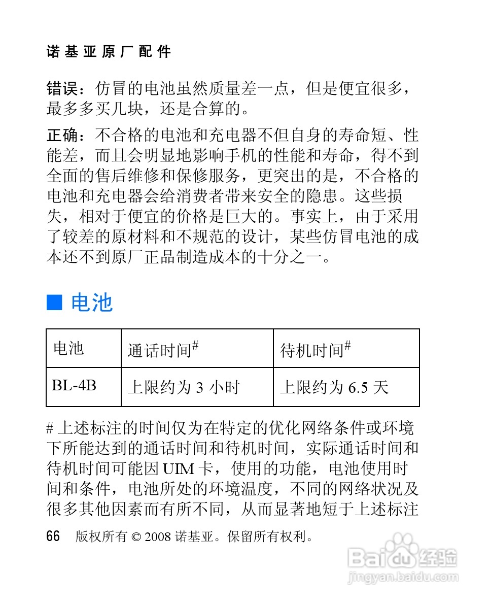 诺基亚2505手机使用说明书:[7]
