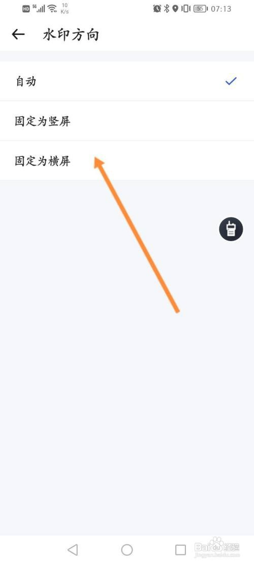 马克水印相机如何设置水印方向