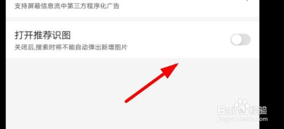 百度浏览器如何开启打开推荐识图