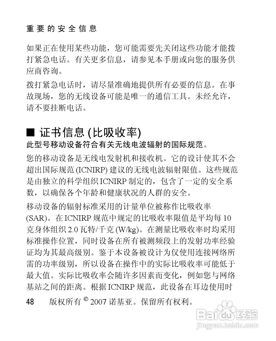 诺基亚1650手机使用说明书:[5]