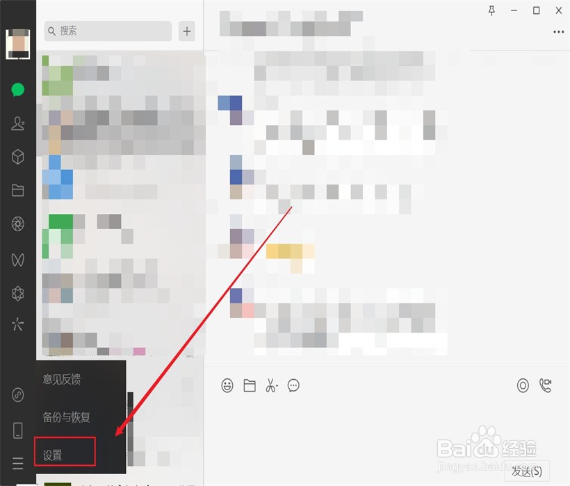 电脑微信如何设置文件保存位置