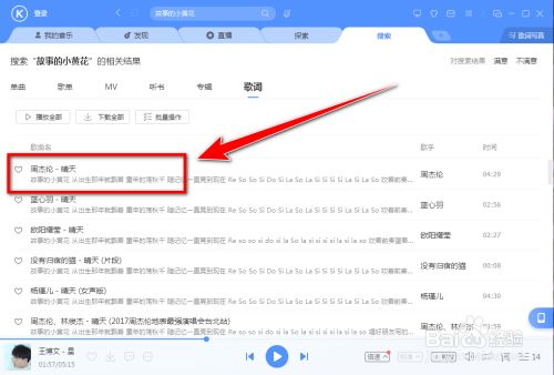酷狗音乐中怎么通过歌词查找歌名 百度经验 酷狗音乐中怎么通过歌词查找歌名 百度经验