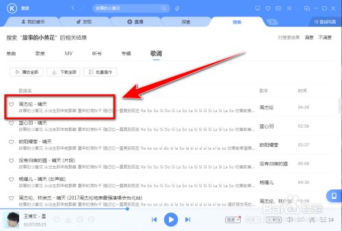 酷狗音乐中怎么通过歌词查找歌名 百度经验