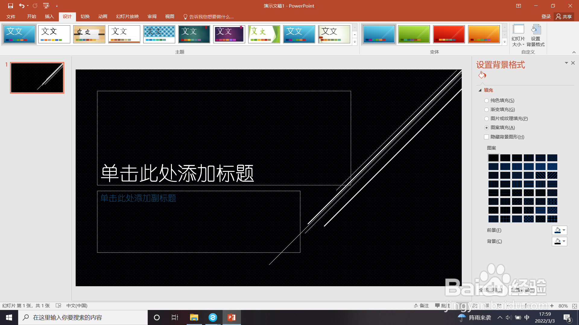 PPT如何用图案填充背景