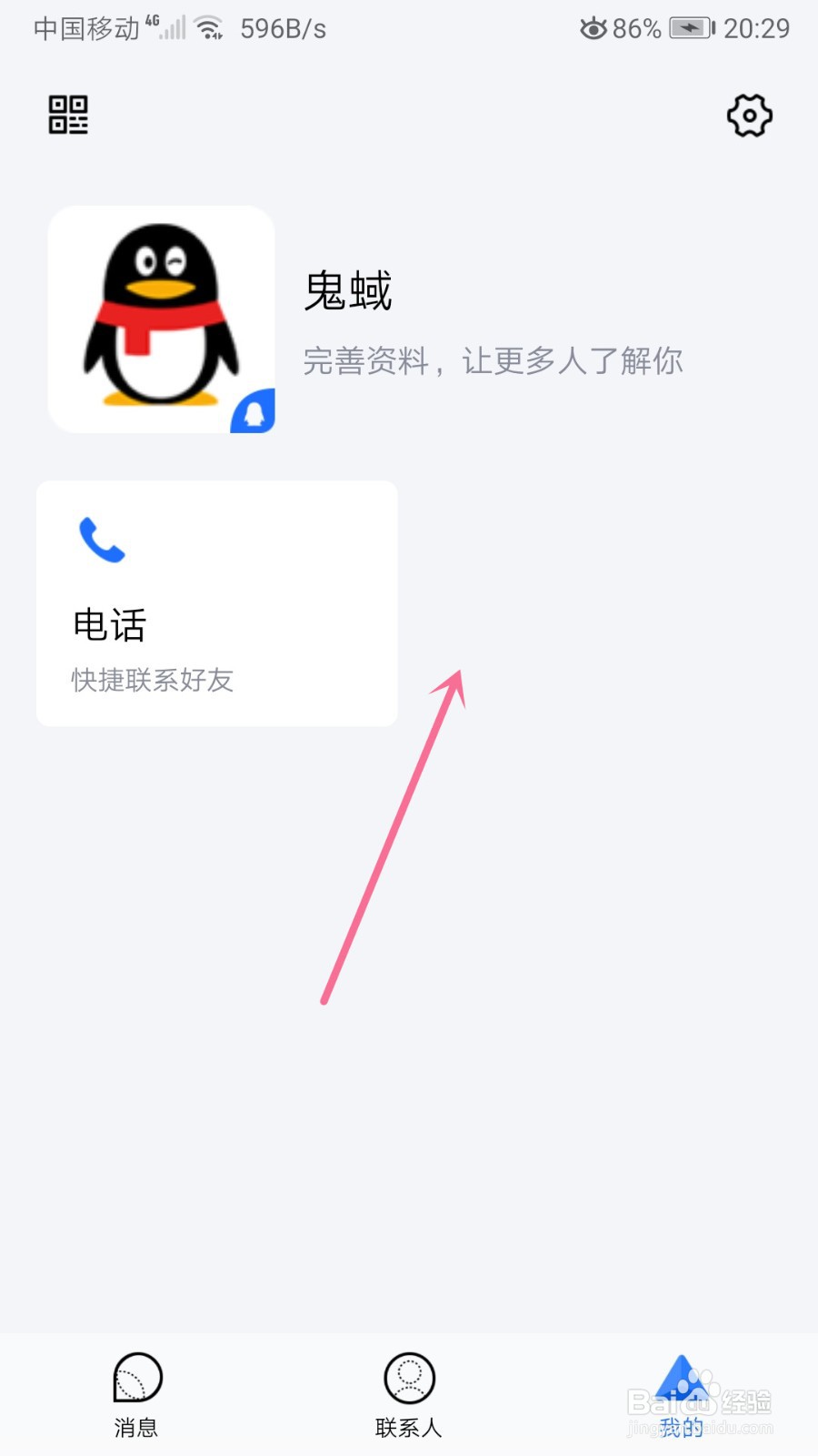 TIM怎么关闭我的页面展示功能