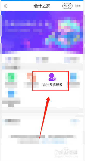 在读生怎么报考初级会计