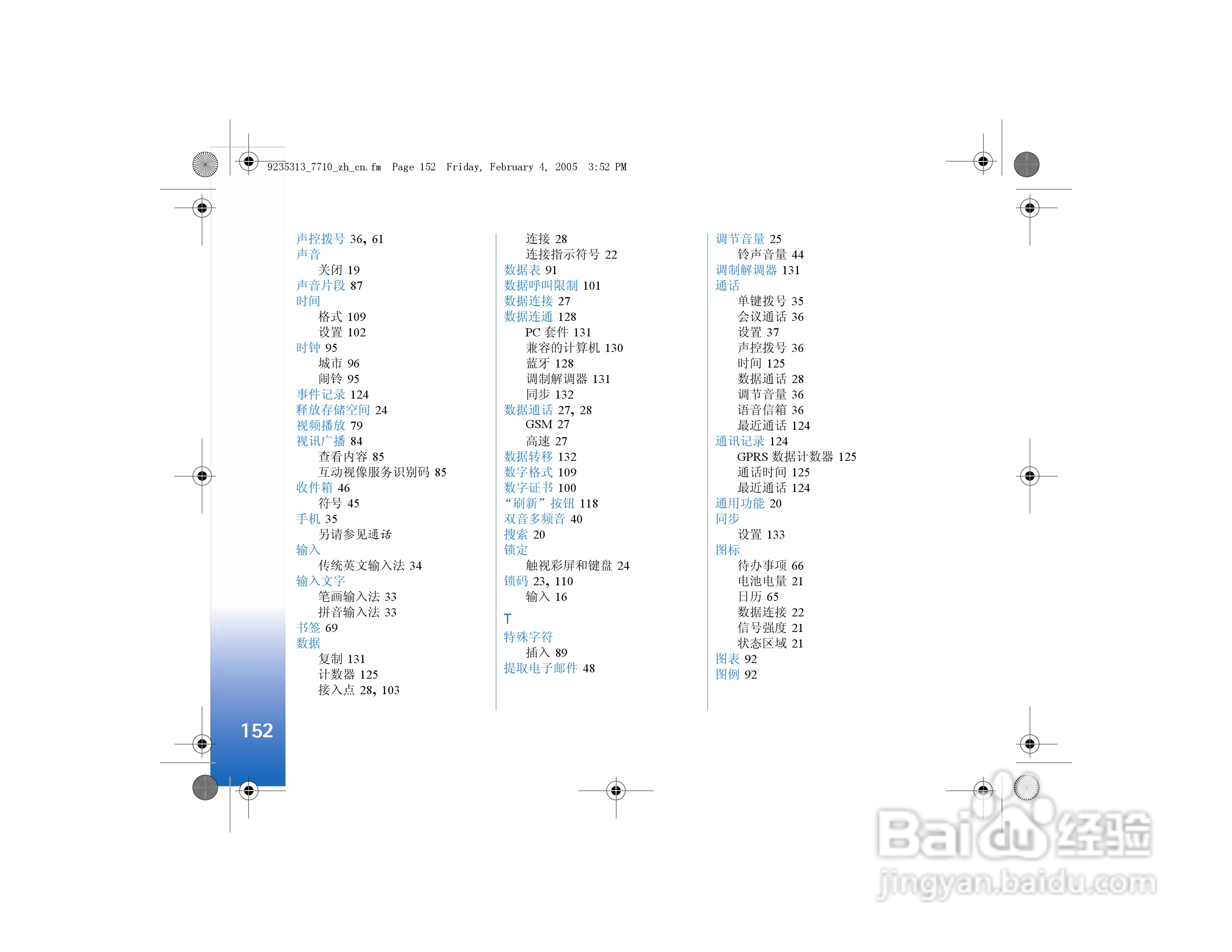 诺基亚7710手机使用说明书:[16]