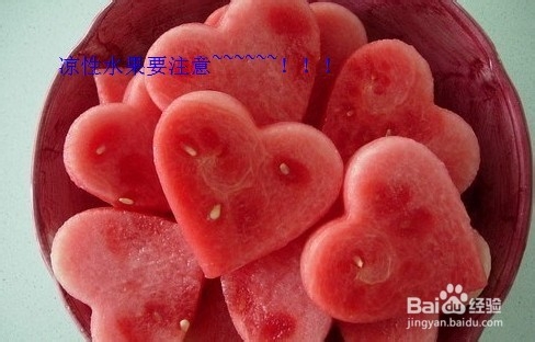 经期饮食注意事项，哪些东西不能碰