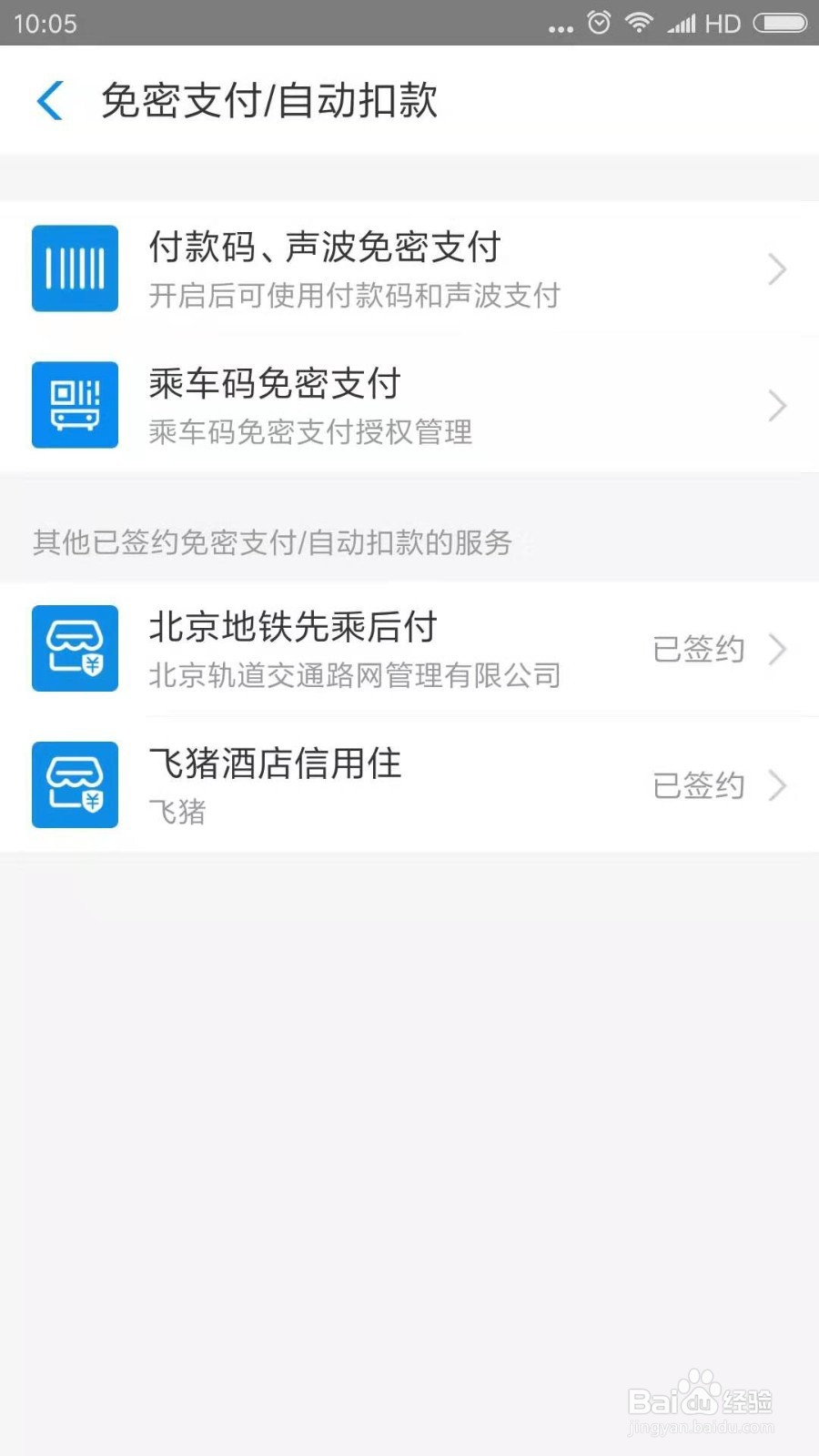 支付宝怎么取消免密支付