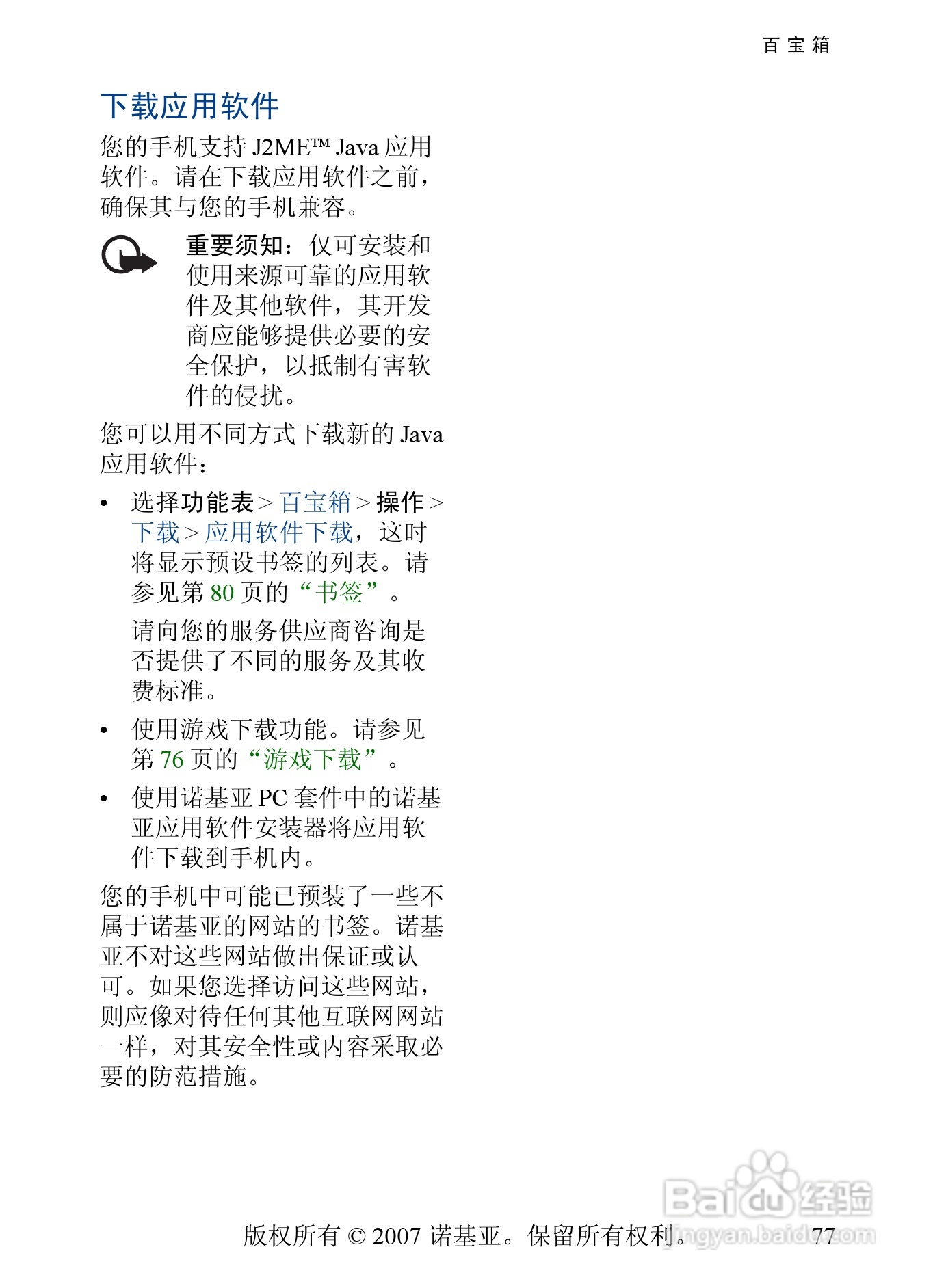 诺基亚6288手机使用说明书:[8]