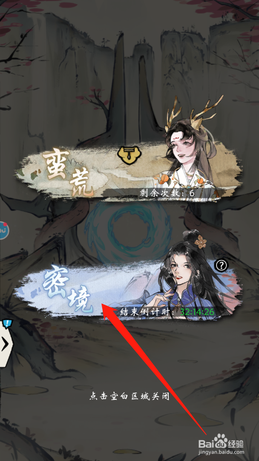 修仙绘卷密境怎么玩