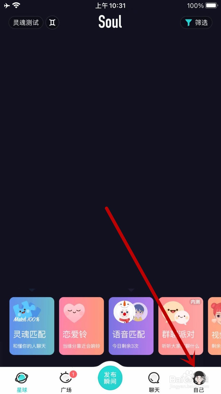 Soul如何退出登录