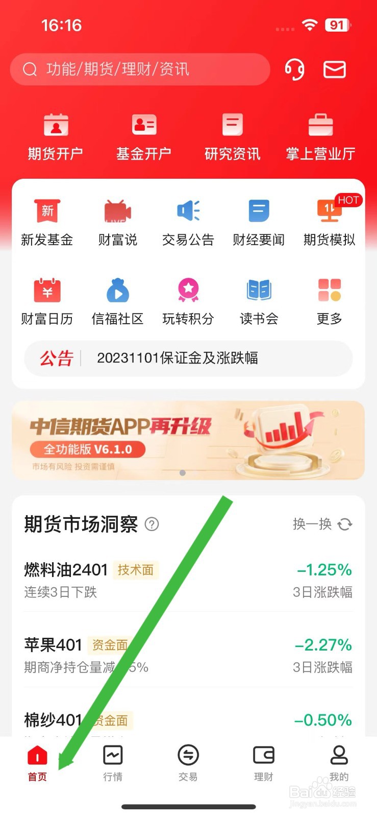 中信期货软件在哪里查看新发基金