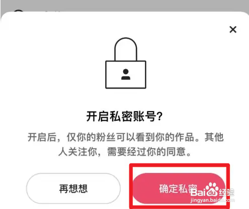 快手APP里面如何开启私密账号？