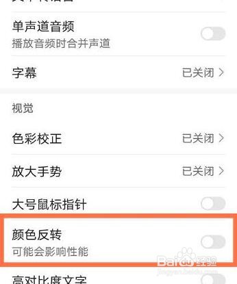 华为Mate40 Pro怎么开启颜色反转方式