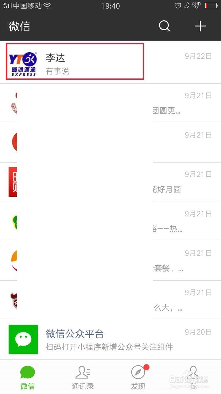 把微信好友加入黑名单