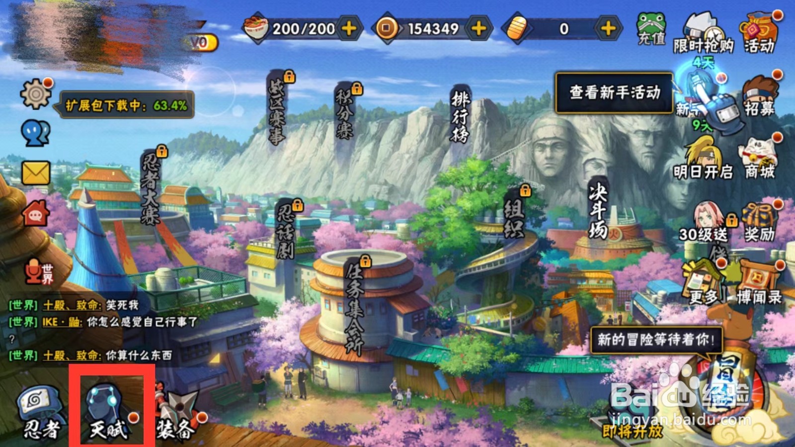 火影忍者如何解锁中府天赋