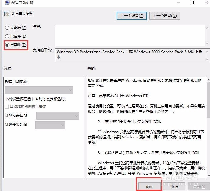 怎样关闭win10自动更新