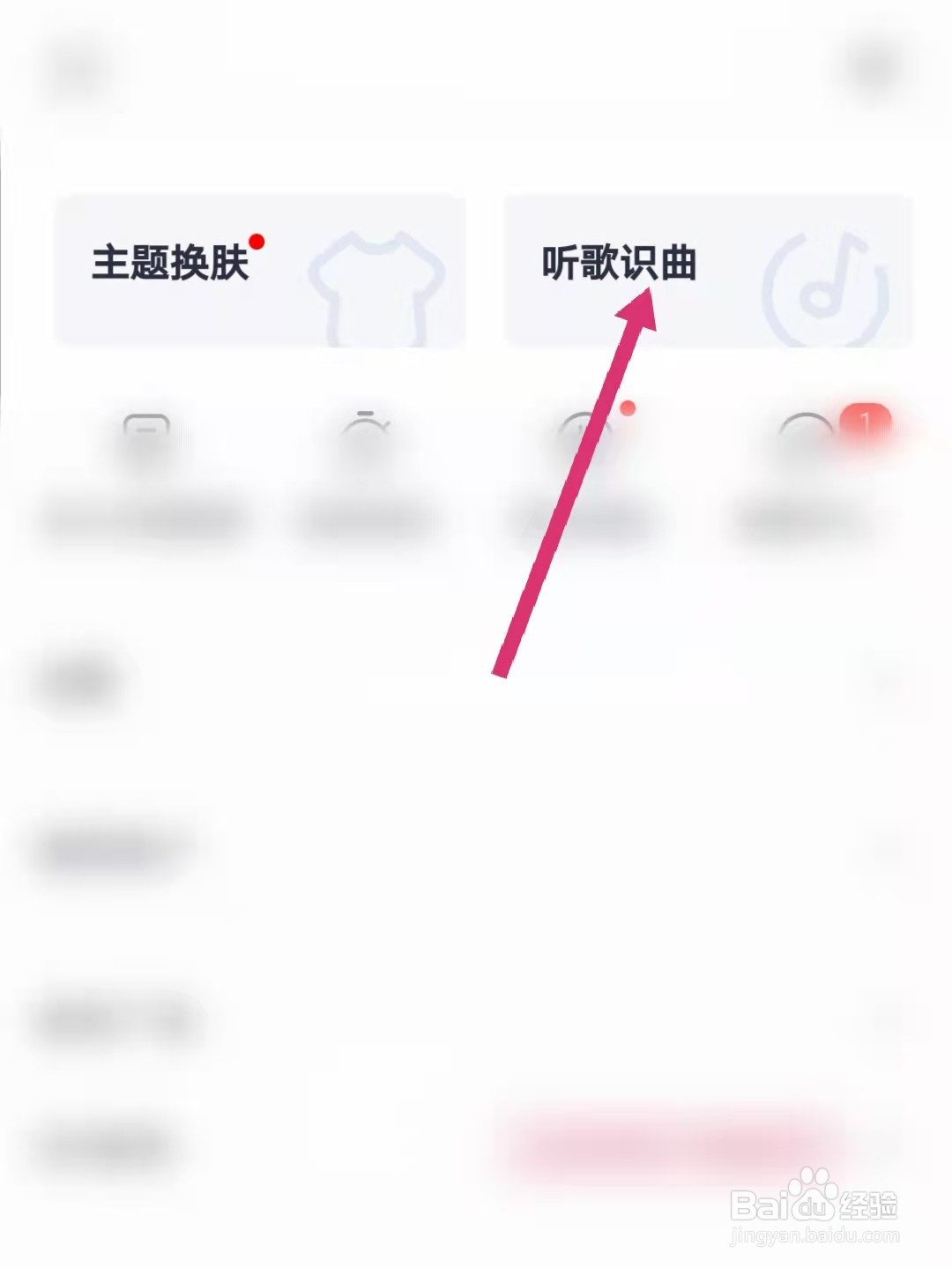 咪咕音乐怎么听歌识曲