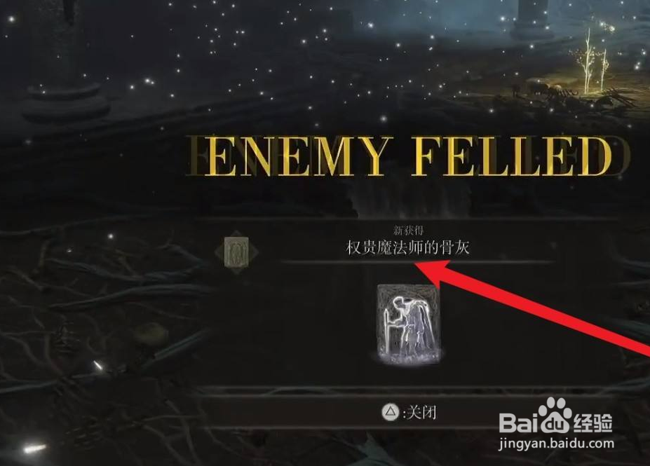 艾尔登法环权贵魔法师骨灰怎么获取