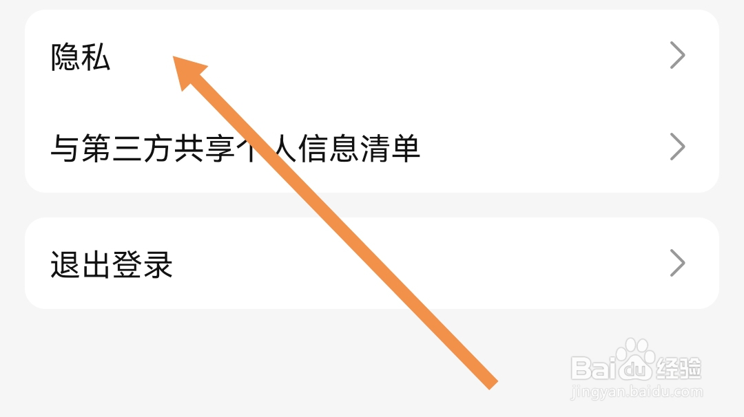 去哪撤回盐言故事软件隐私协议