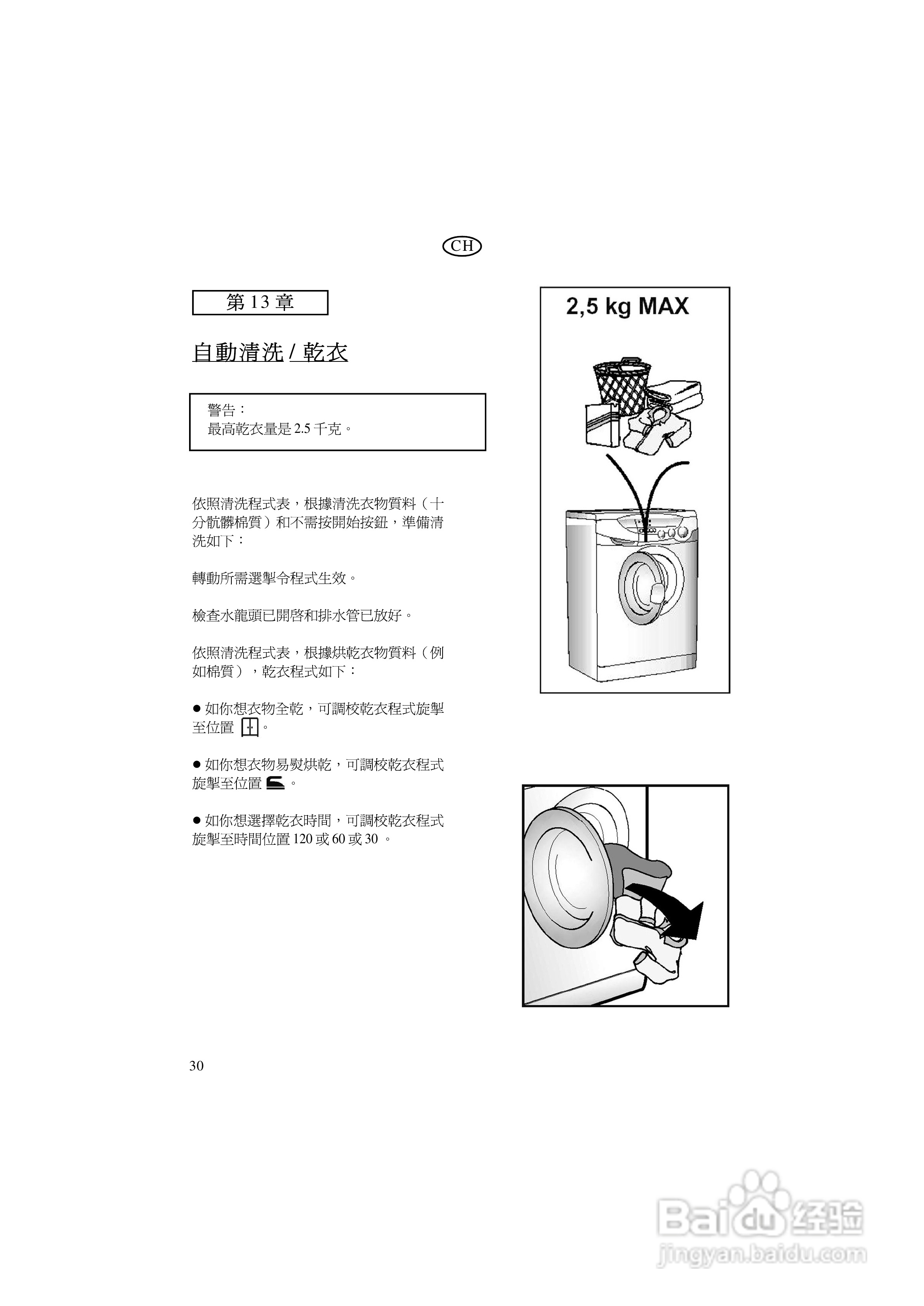 美国飞歌PWD12SN型超薄前置式洗衣干衣机说明书:[3]