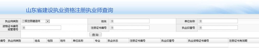 如何查询二建执业资格