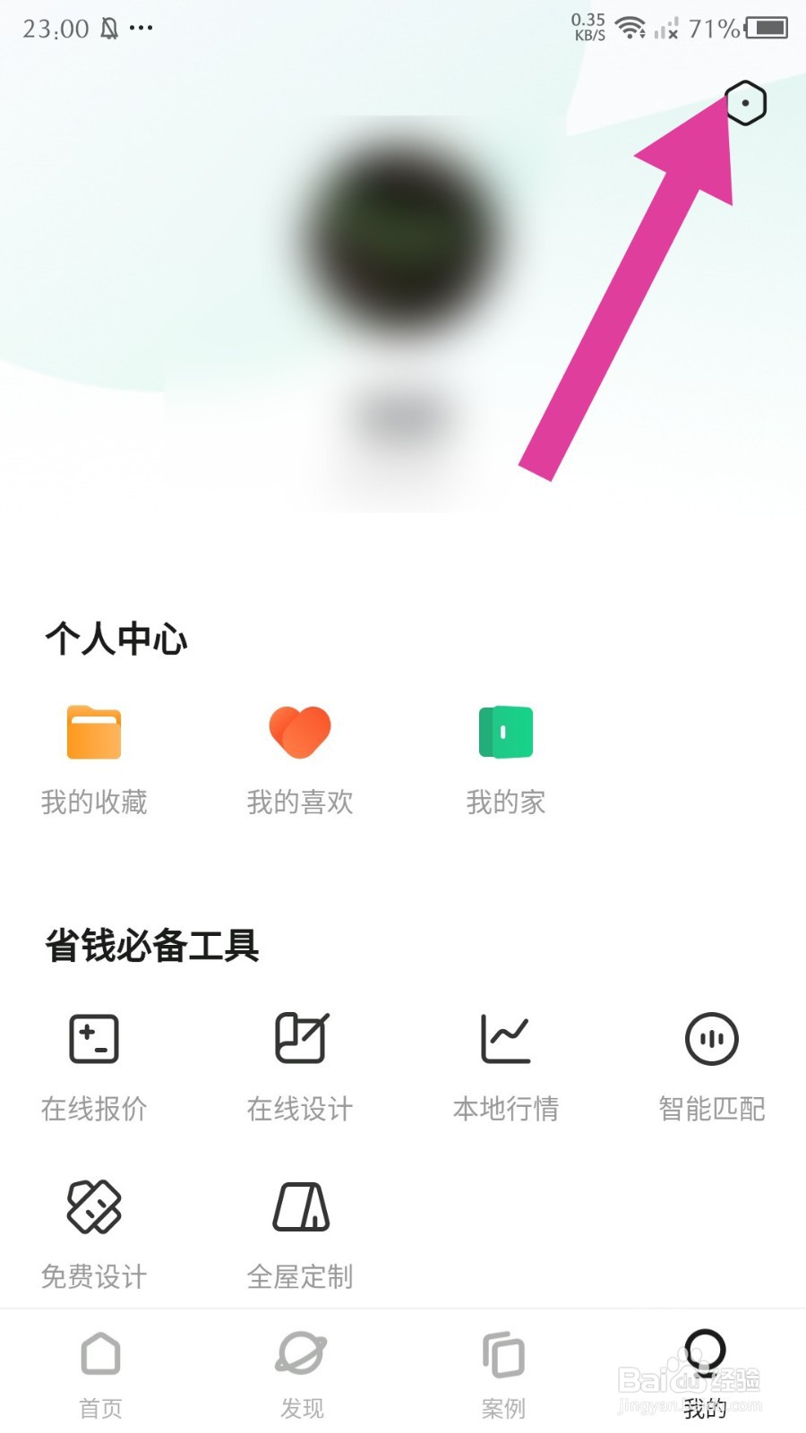 《装修图库》怎么修改手机号