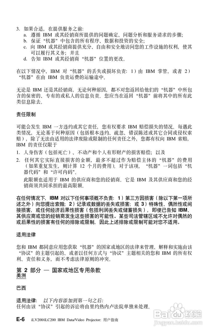 IBM iLV200投影机说明书:[6]