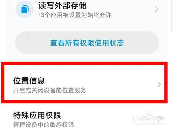 小米手机怎么设置高精度定位