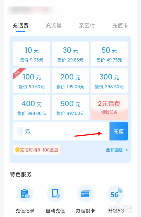充话费自定义金额