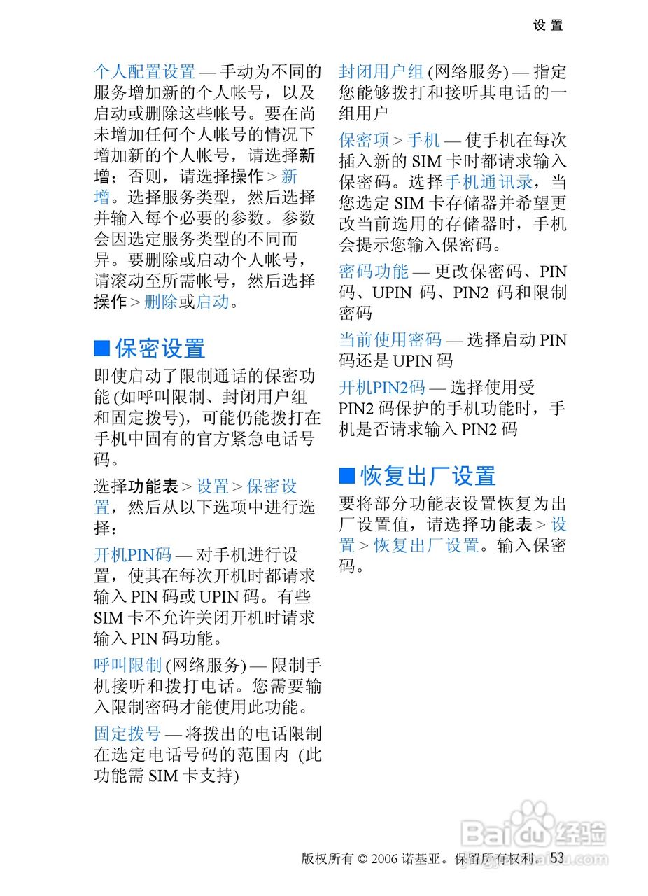 诺基亚5070手机使用说明书:[6]