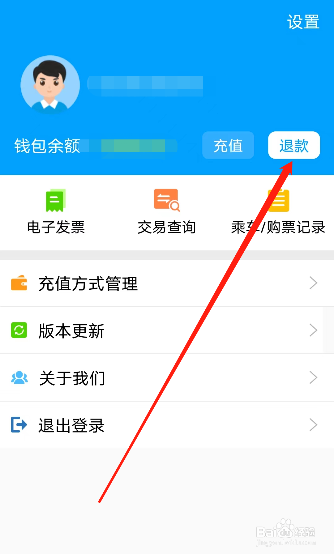 济南地铁如何进行退款