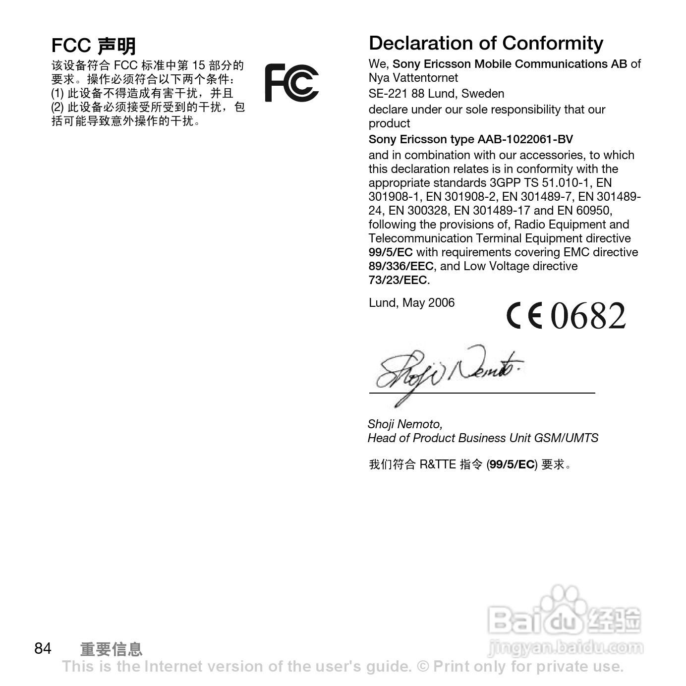 索爱W830c手机使用说明书:[9]