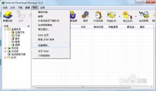 Internet Download Manager (IDM) 破解注册