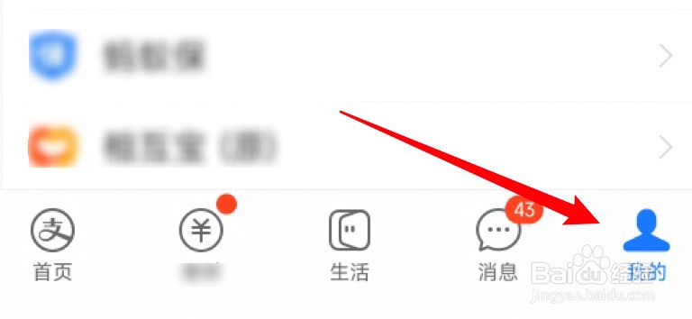 支付宝怎么开启适合长辈使用的大字体模式？