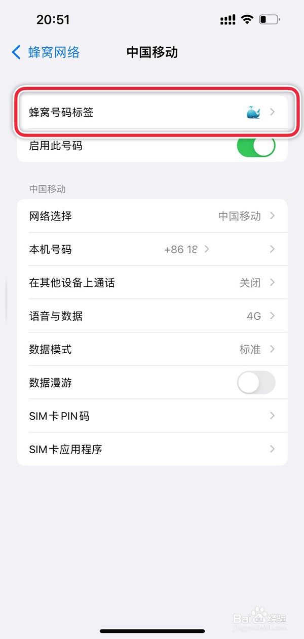 iphone怎么重新设置主号副号