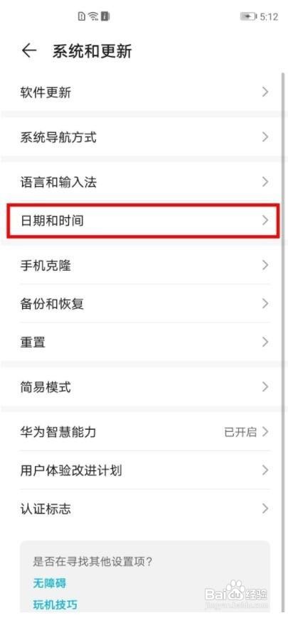 荣耀50pro如何把时间设置成24小时制？