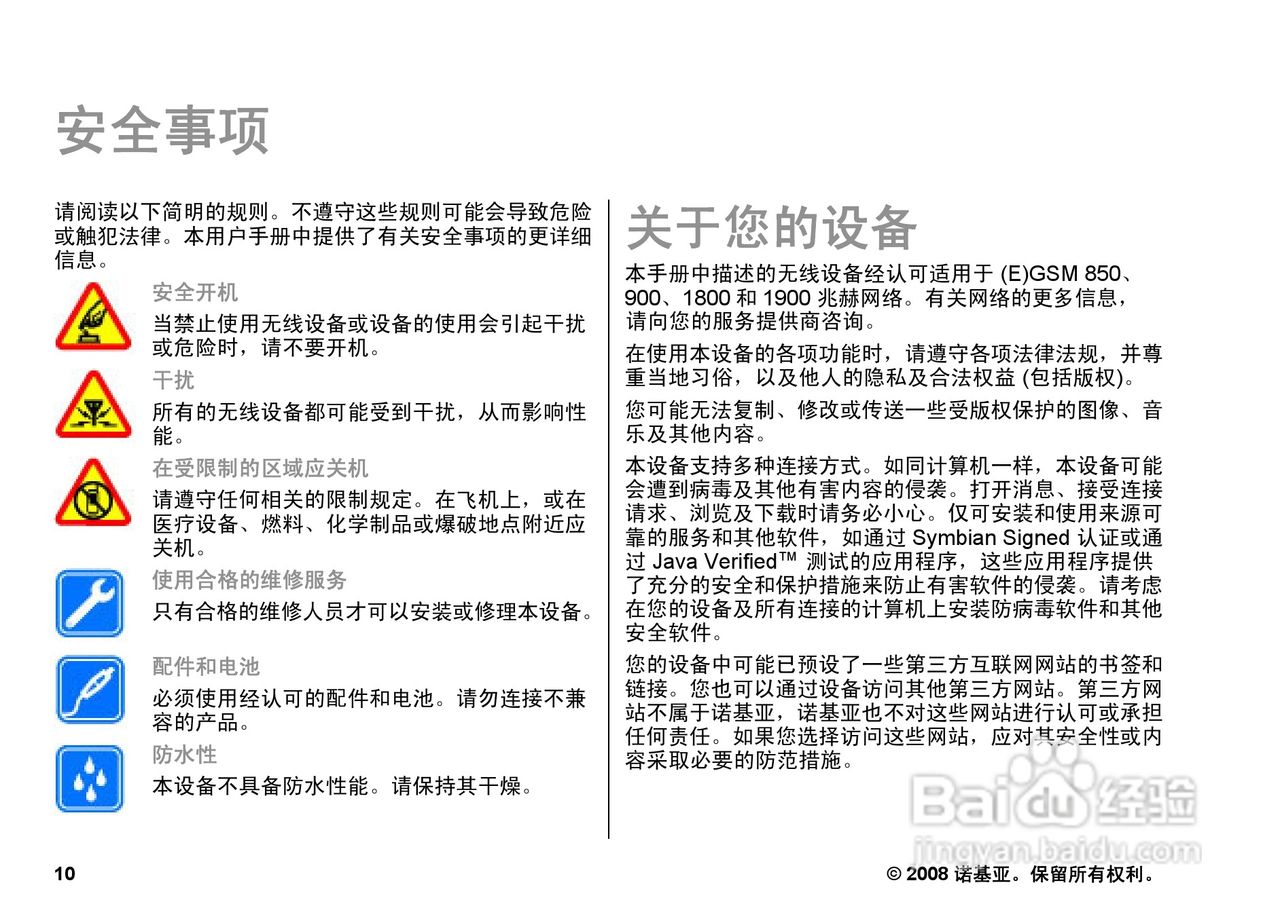诺基亚E66手机使用说明书:[2]