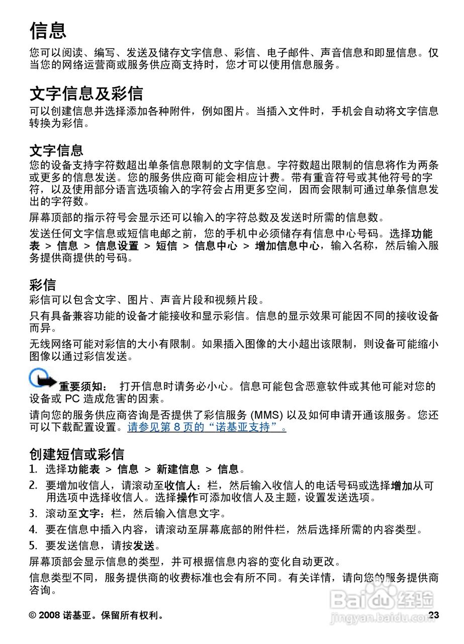 诺基亚7510A手机使用说明书:[3]